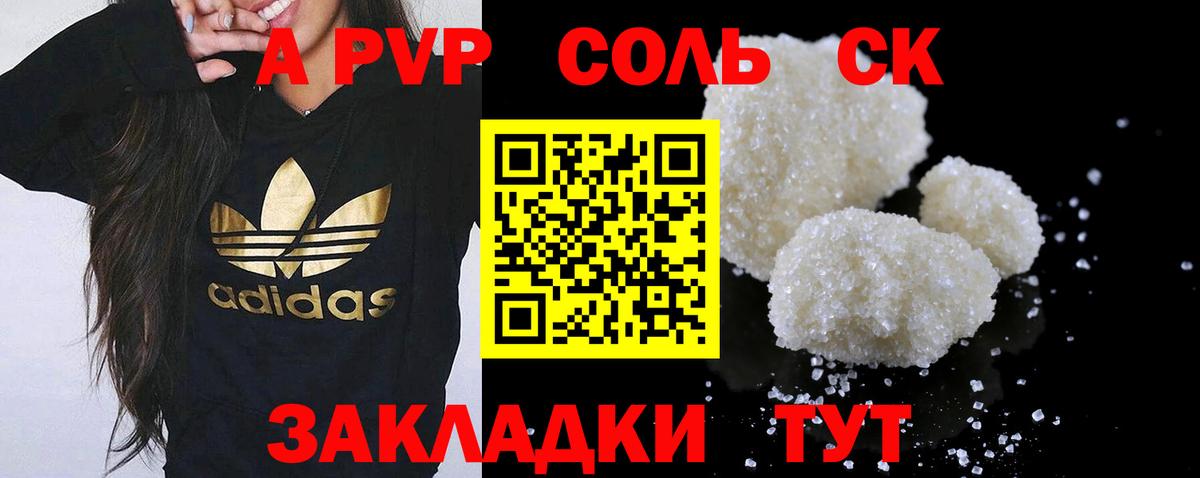 Alpha-PVP СК  A PVP СК КРИС  Alpha-PVP СК КРИС  Вход с VPN  дарнет шоп  Анжеро-Судженск 