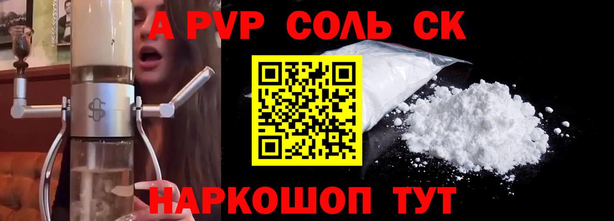 A-PVP Crystall Анжеро-Судженск