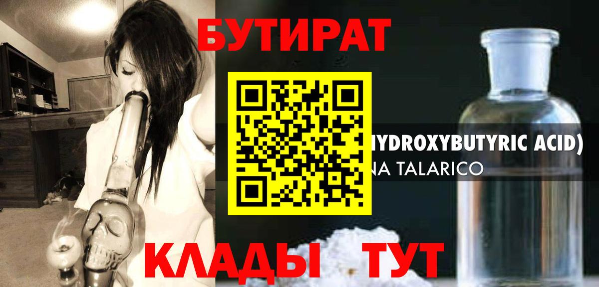 Анжеро-Судженск  Бутират  Вход с VPN  Бутират Butirat 