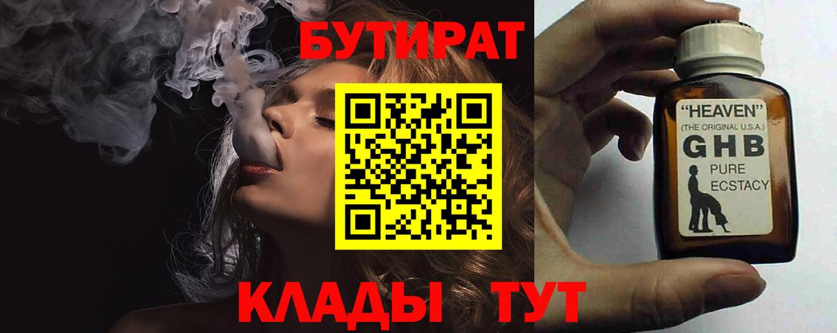 Бутират GHB Анжеро-Судженск