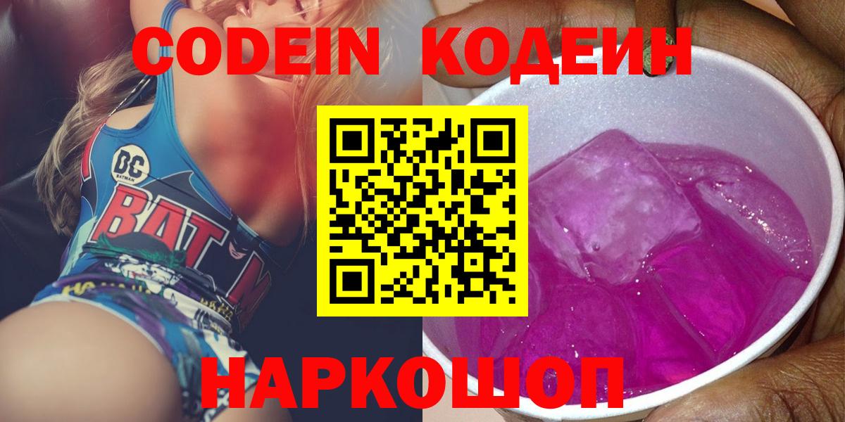 Кодеиновый сироп Lean напиток Lean (лин)  Вход с VPN  Анжеро-Судженск 