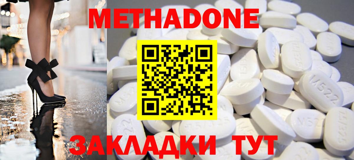 МЕТАДОН VHQ  МЕТАДОН methadone  Анжеро-Судженск  Вход с VPN 